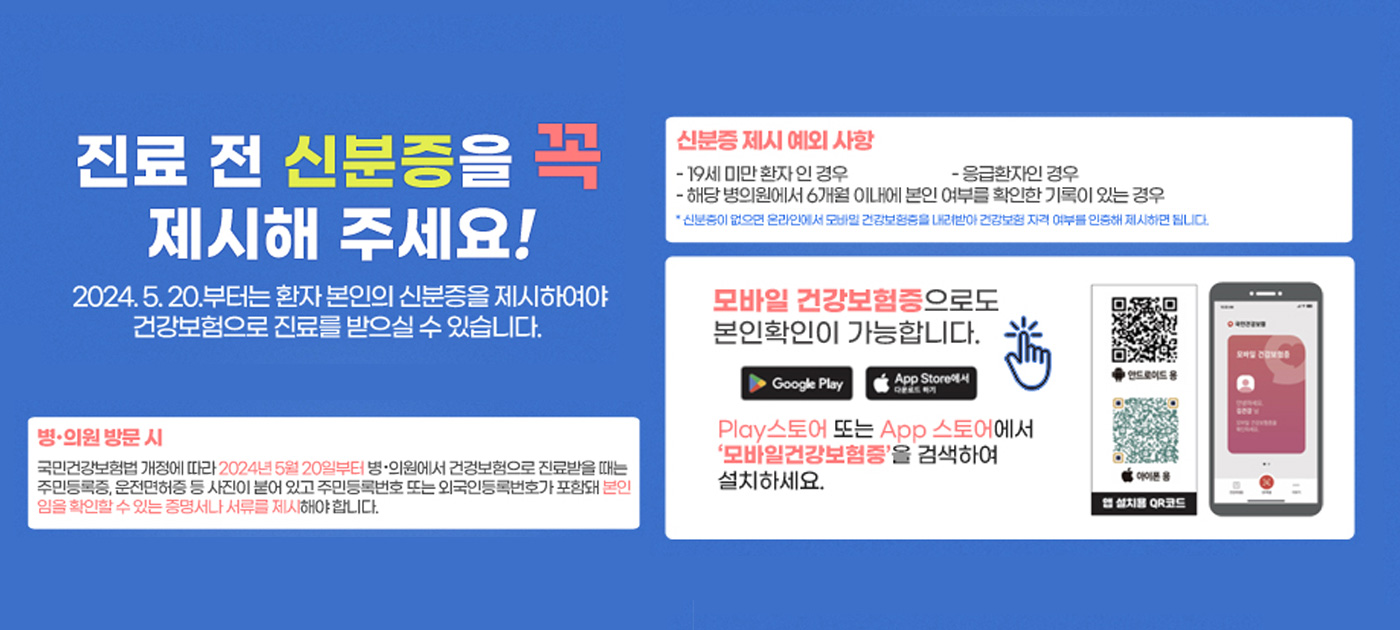 신분증 제시 안내